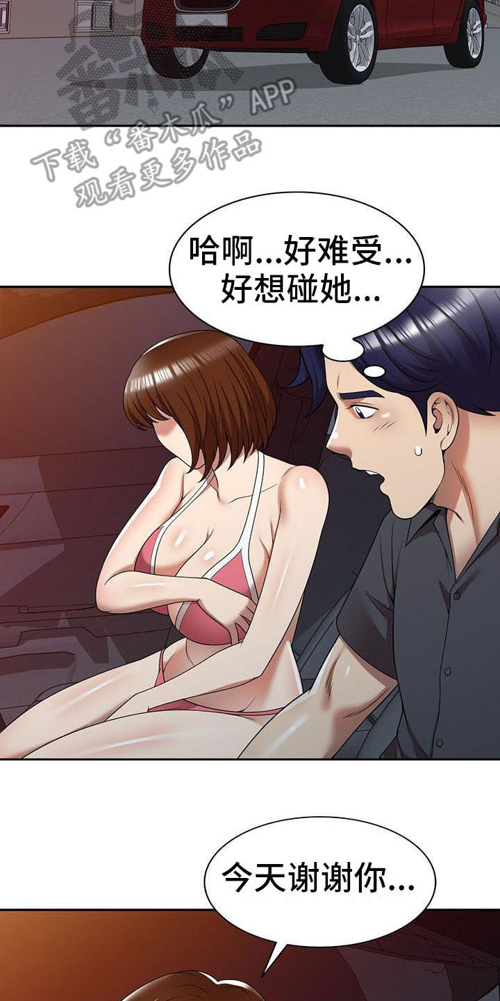 《职业球员》漫画最新章节第19章拒绝免费下拉式在线观看章节第【16】张图片