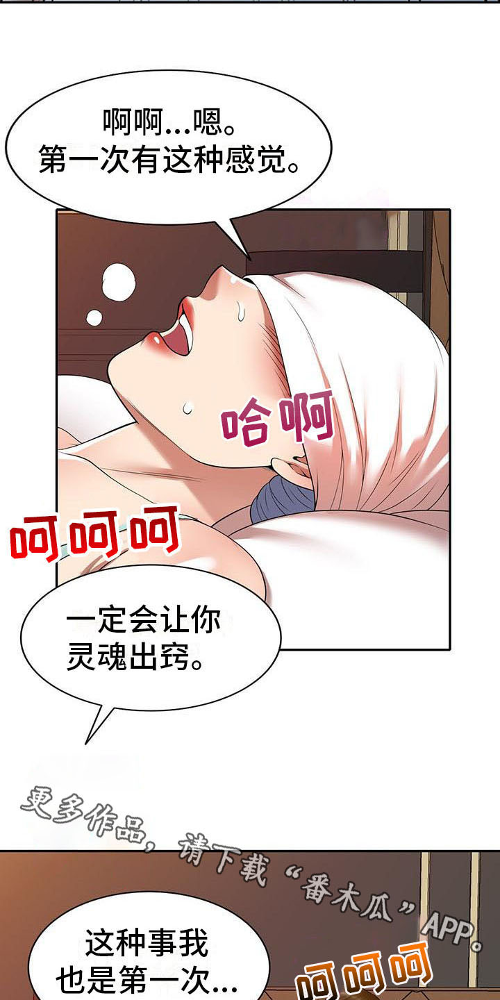 《职业球员》漫画最新章节第20章巧合免费下拉式在线观看章节第【9】张图片