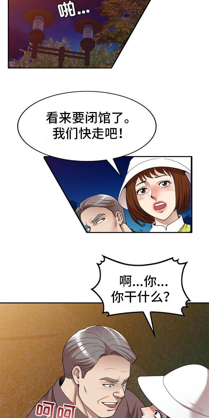 《职业球员》漫画最新章节第21章盯上免费下拉式在线观看章节第【6】张图片