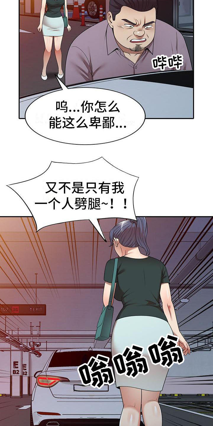 《职业球员》漫画最新章节第21章盯上免费下拉式在线观看章节第【15】张图片