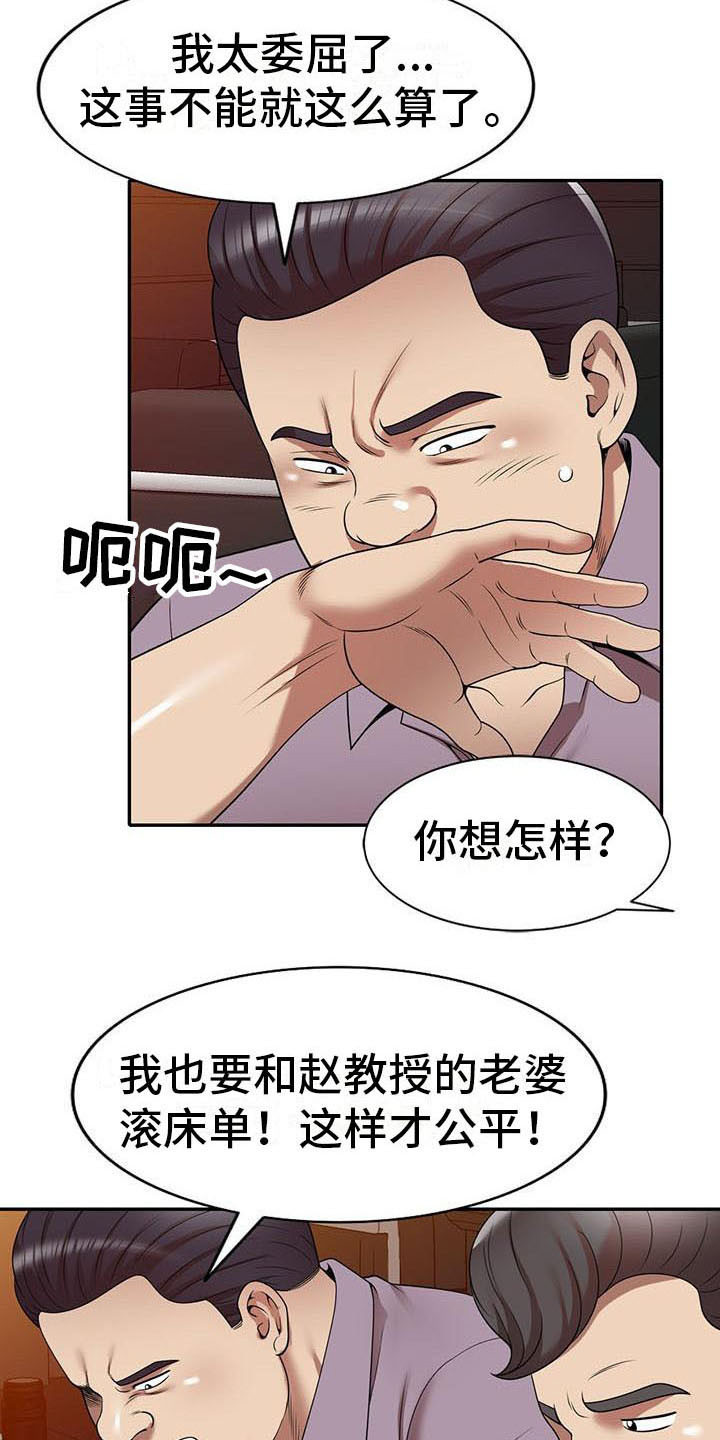 《职业球员》漫画最新章节第21章盯上免费下拉式在线观看章节第【12】张图片