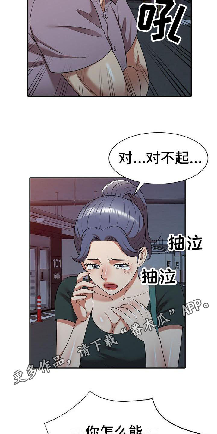 《职业球员》漫画最新章节第21章盯上免费下拉式在线观看章节第【17】张图片