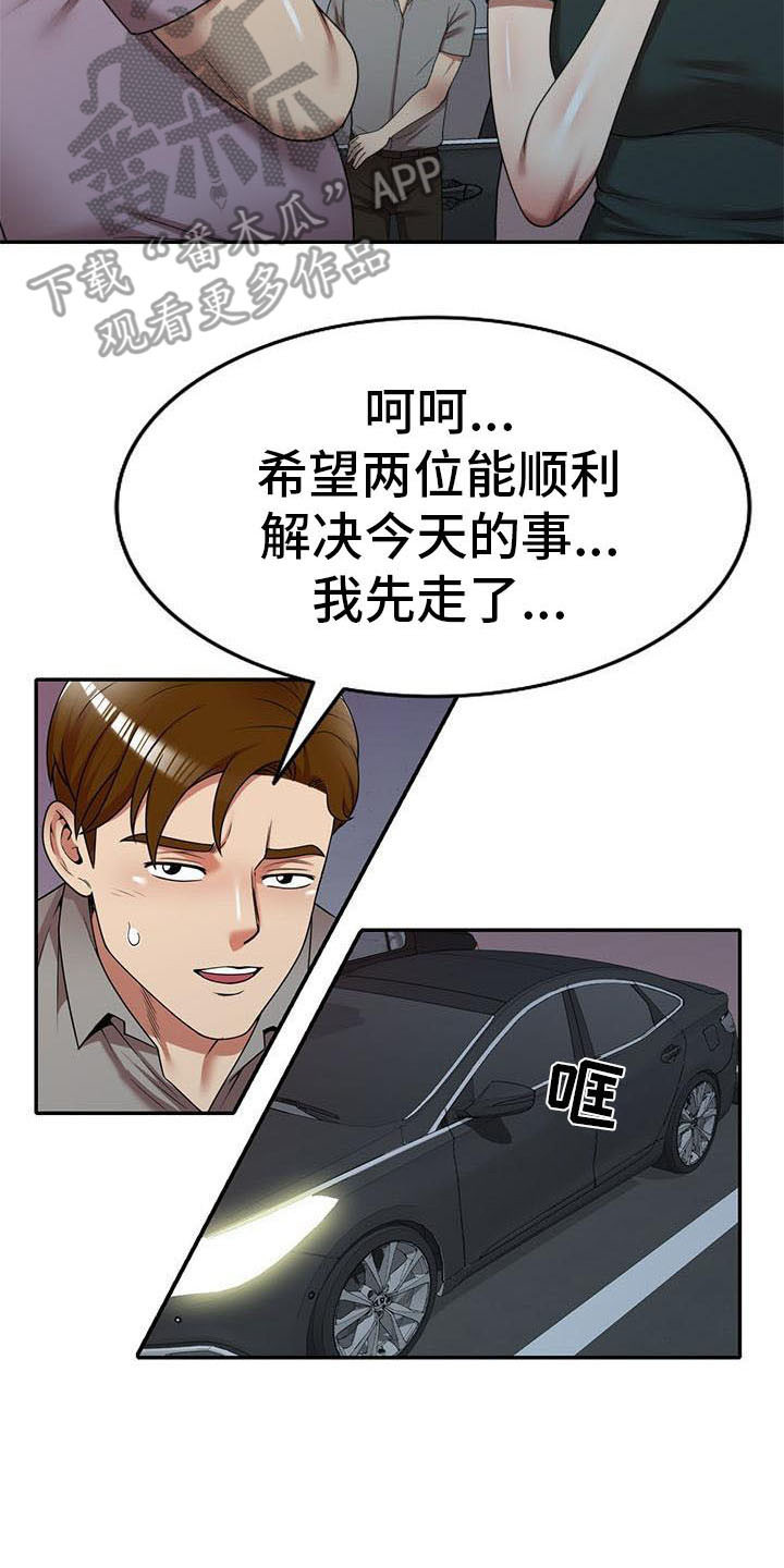 《职业球员》漫画最新章节第21章盯上免费下拉式在线观看章节第【19】张图片