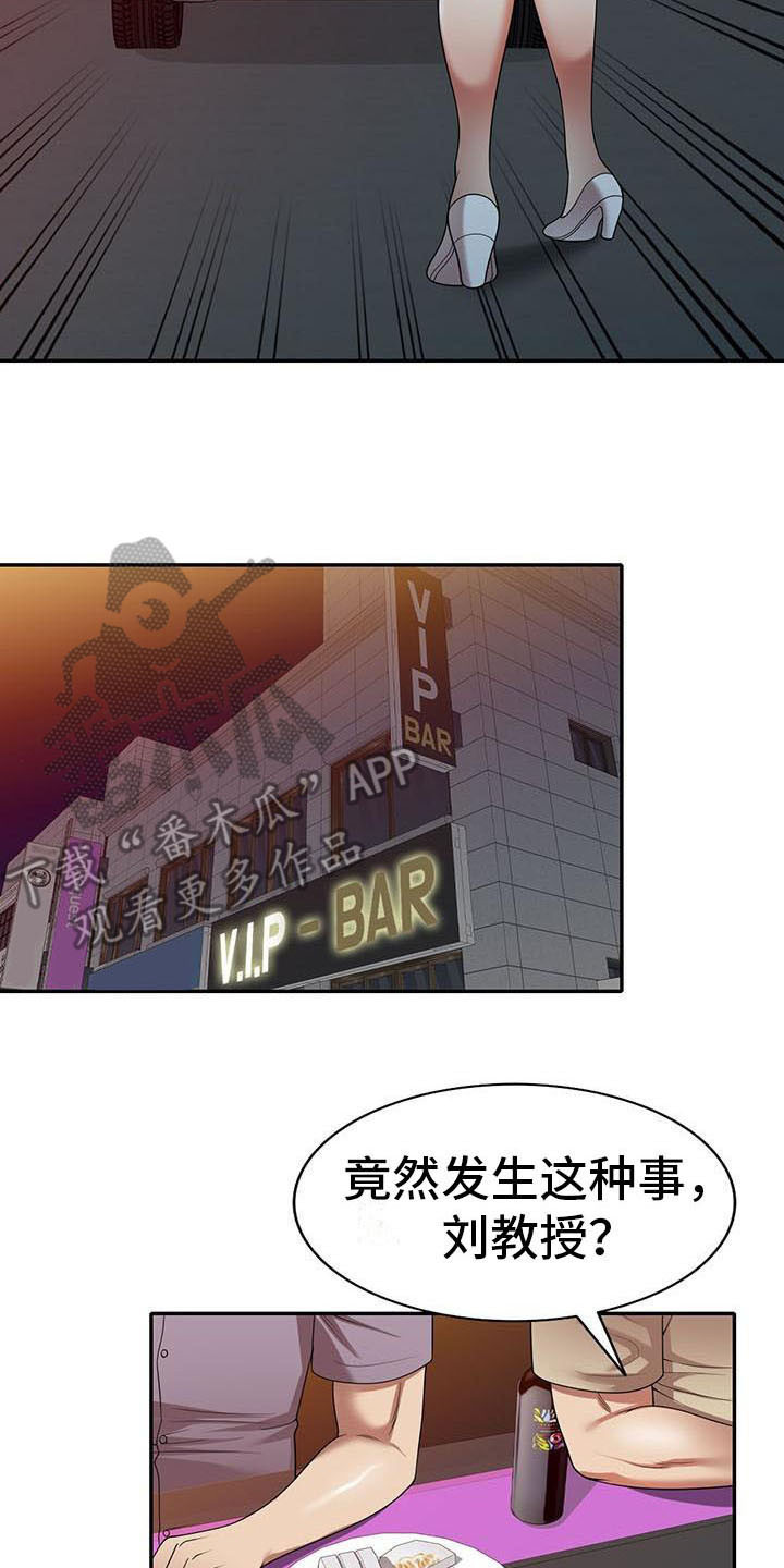 《职业球员》漫画最新章节第21章盯上免费下拉式在线观看章节第【14】张图片