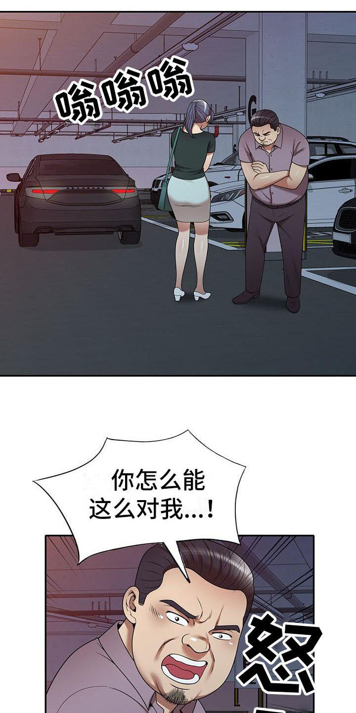 《职业球员》漫画最新章节第21章盯上免费下拉式在线观看章节第【18】张图片