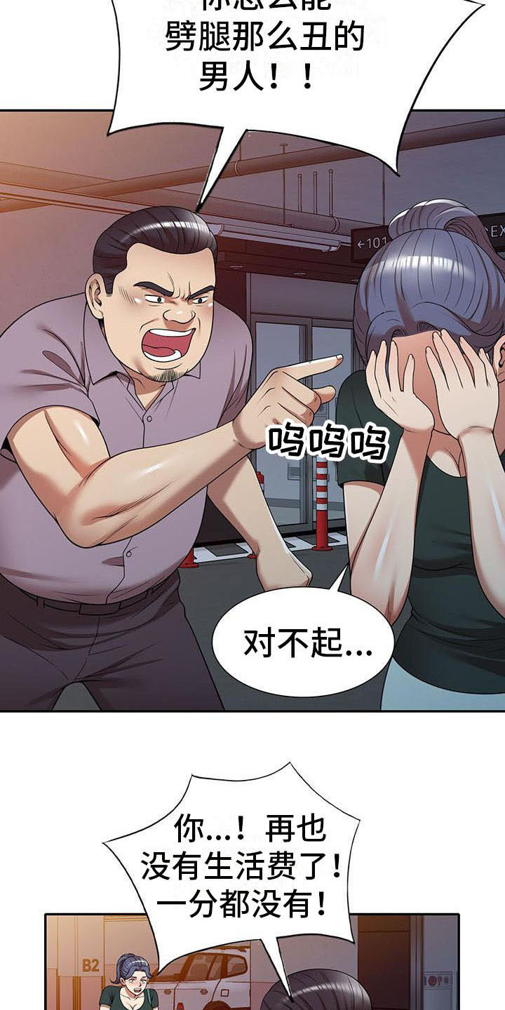 《职业球员》漫画最新章节第21章盯上免费下拉式在线观看章节第【16】张图片