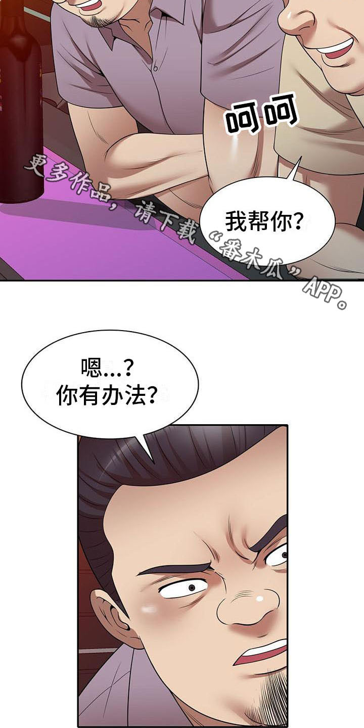 《职业球员》漫画最新章节第21章盯上免费下拉式在线观看章节第【11】张图片