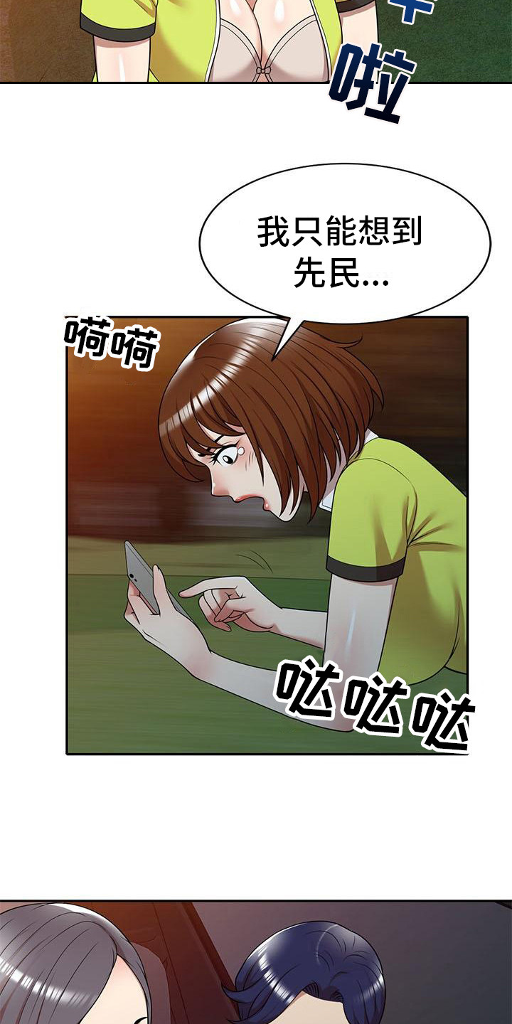 《职业球员》漫画最新章节第22章挣扎免费下拉式在线观看章节第【5】张图片