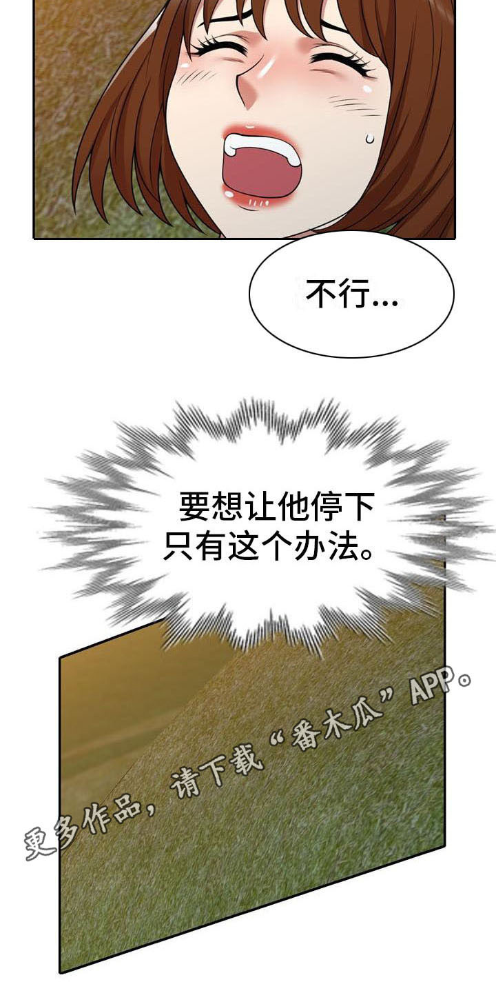 《职业球员》漫画最新章节第22章挣扎免费下拉式在线观看章节第【10】张图片