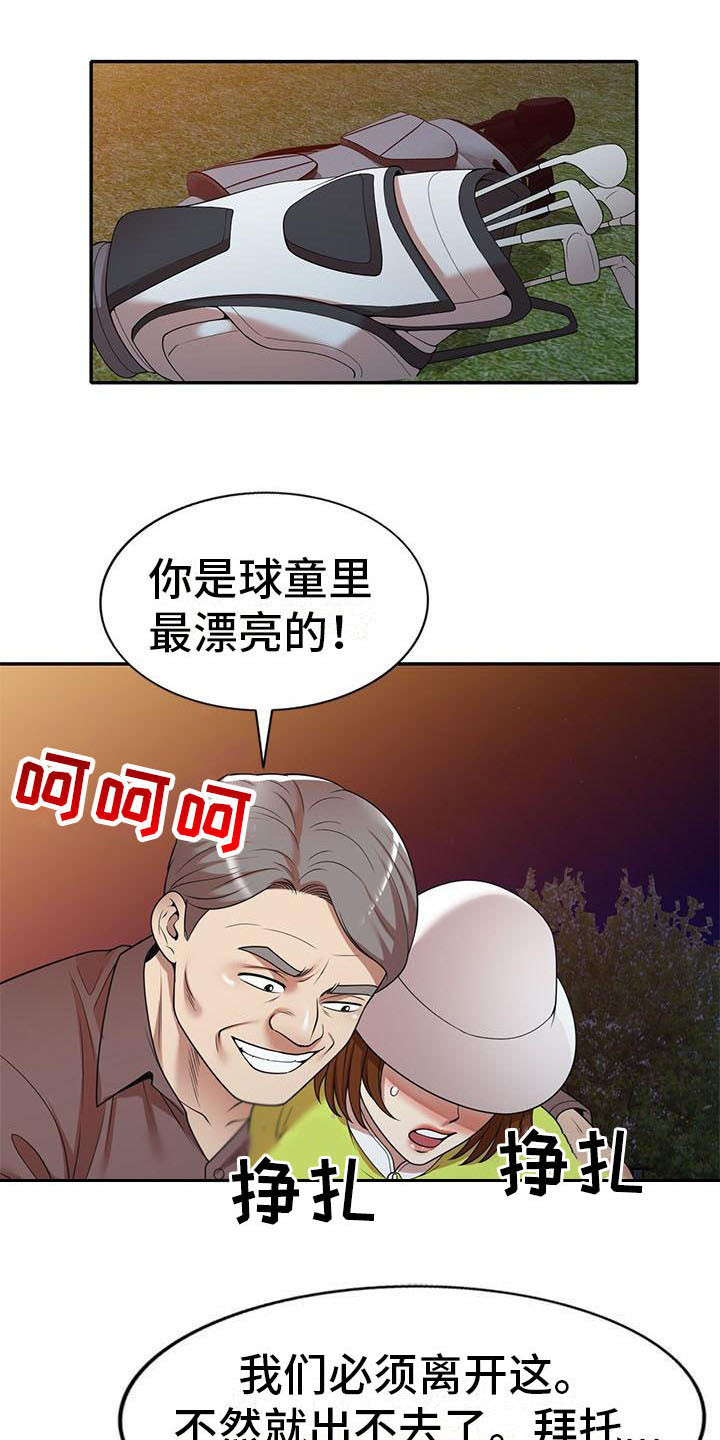 《职业球员》漫画最新章节第22章挣扎免费下拉式在线观看章节第【15】张图片