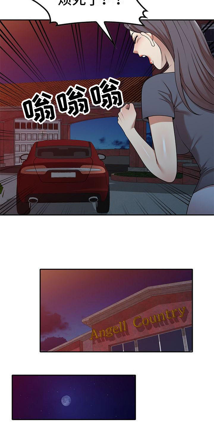 《职业球员》漫画最新章节第23章麻烦一件事免费下拉式在线观看章节第【15】张图片