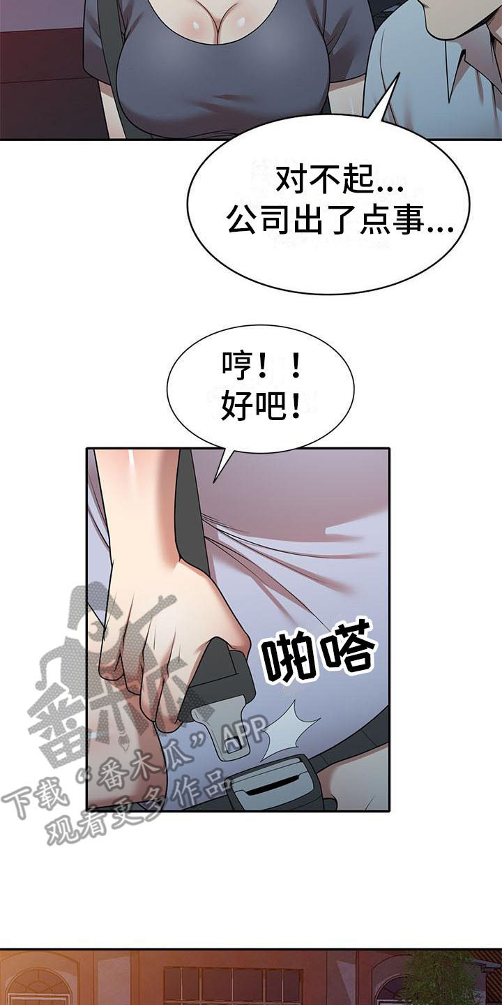 《职业球员》漫画最新章节第23章麻烦一件事免费下拉式在线观看章节第【17】张图片