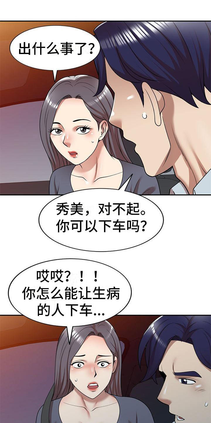 《职业球员》漫画最新章节第23章麻烦一件事免费下拉式在线观看章节第【18】张图片