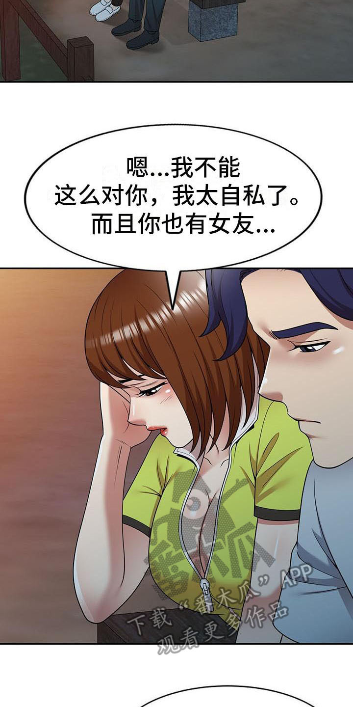 《职业球员》漫画最新章节第24章戛然而止免费下拉式在线观看章节第【17】张图片