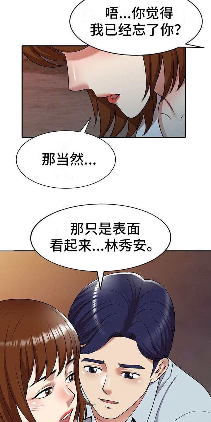 《职业球员》漫画最新章节第24章戛然而止免费下拉式在线观看章节第【16】张图片