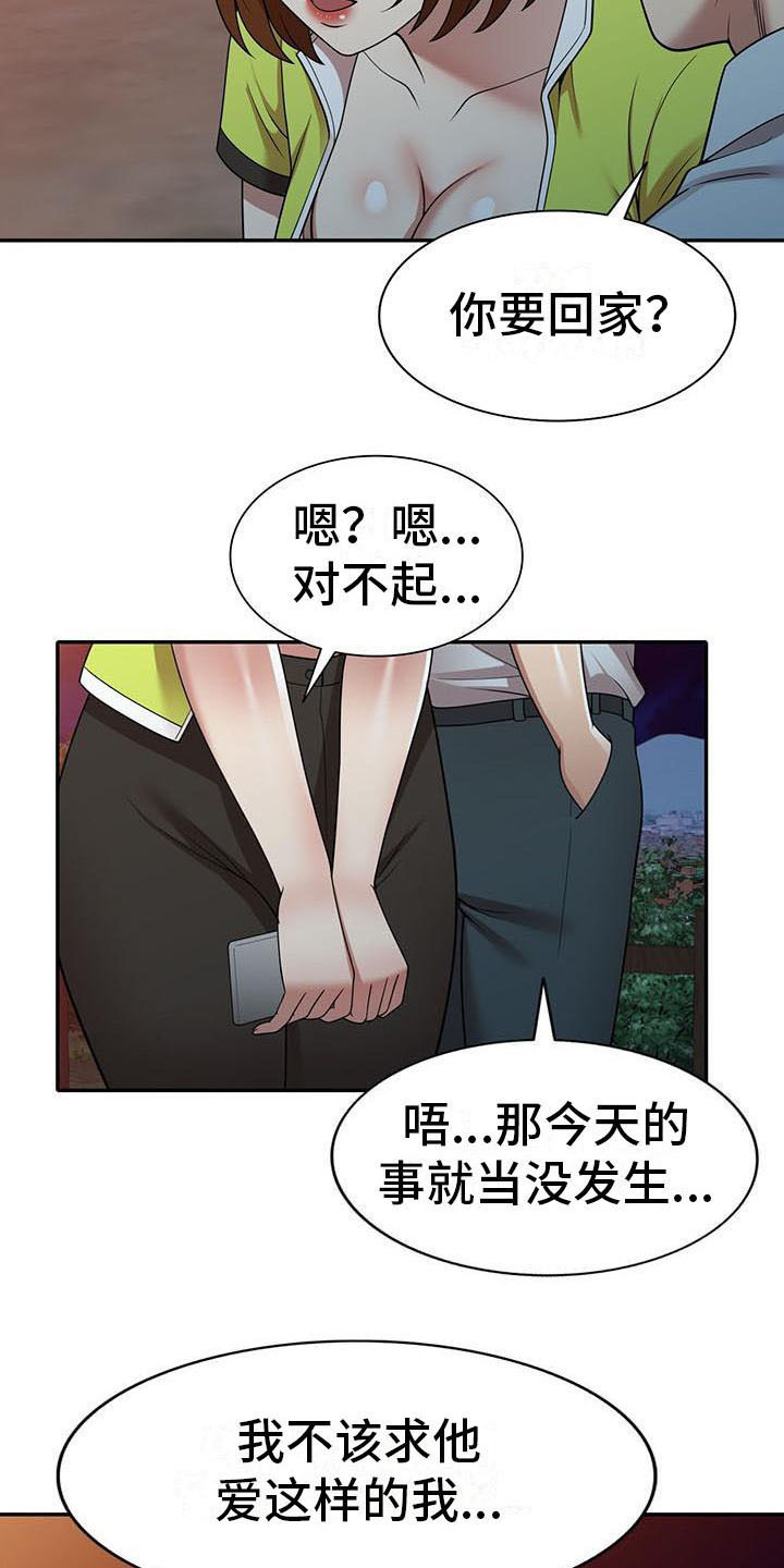 《职业球员》漫画最新章节第24章戛然而止免费下拉式在线观看章节第【2】张图片