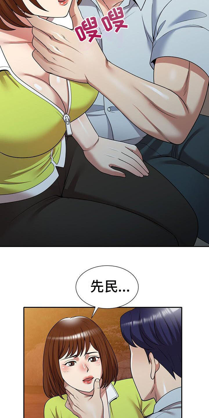 《职业球员》漫画最新章节第24章戛然而止免费下拉式在线观看章节第【15】张图片