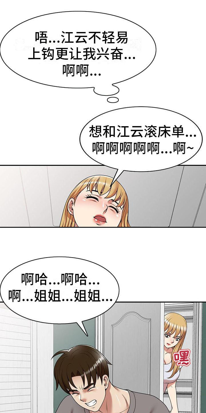 《职业球员》漫画最新章节第25章丢脸免费下拉式在线观看章节第【8】张图片