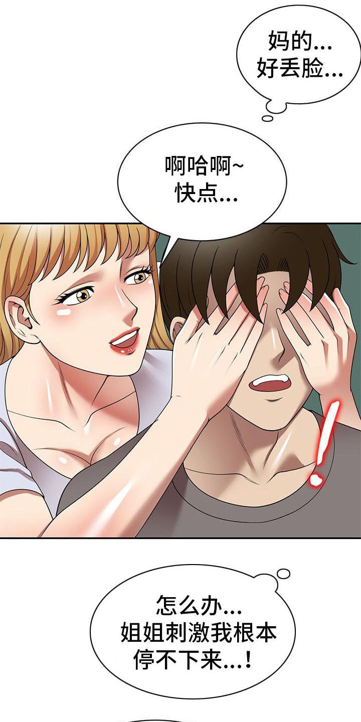 《职业球员》漫画最新章节第25章丢脸免费下拉式在线观看章节第【5】张图片