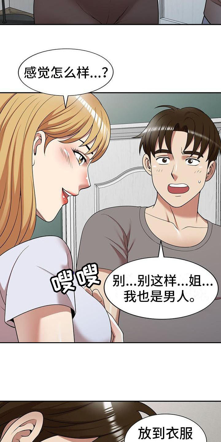 《职业球员》漫画最新章节第25章丢脸免费下拉式在线观看章节第【15】张图片