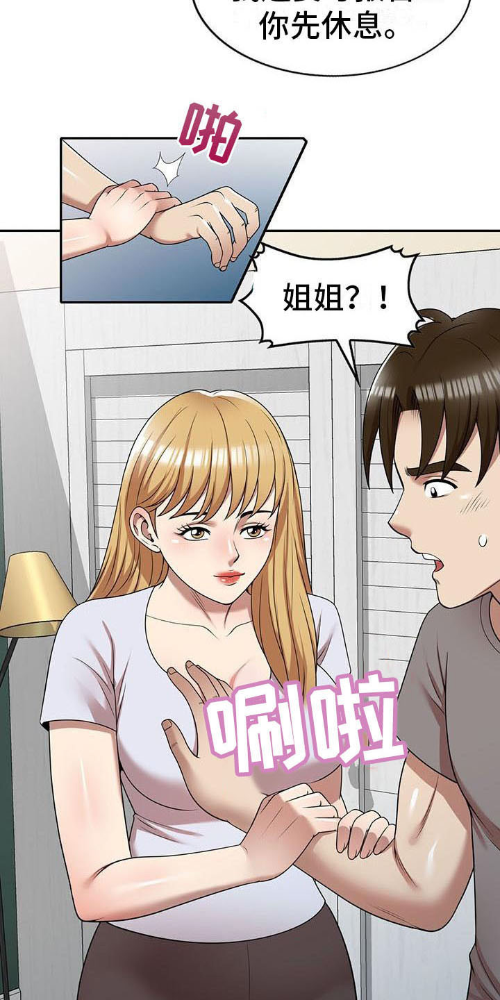 《职业球员》漫画最新章节第25章丢脸免费下拉式在线观看章节第【16】张图片