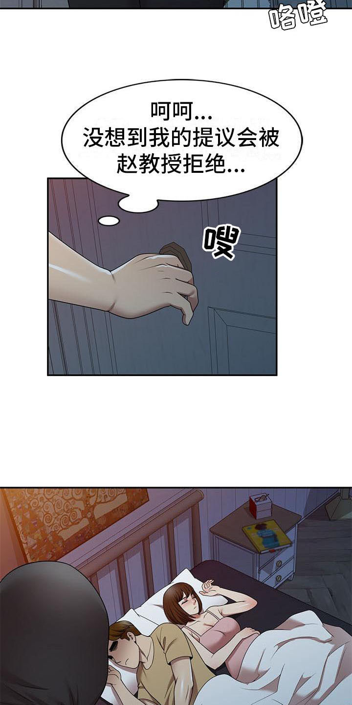 《职业球员》漫画最新章节第26章潜入免费下拉式在线观看章节第【9】张图片