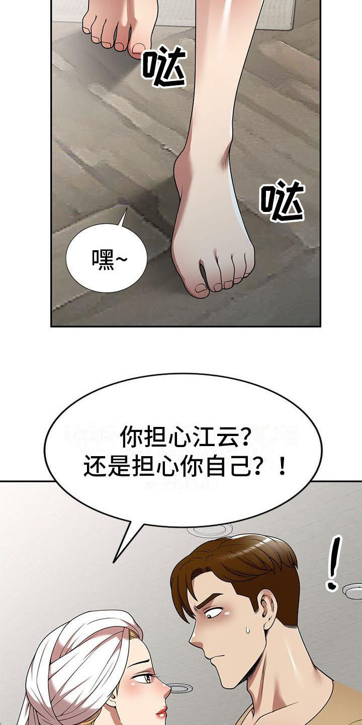 《职业球员》漫画最新章节第26章潜入免费下拉式在线观看章节第【16】张图片