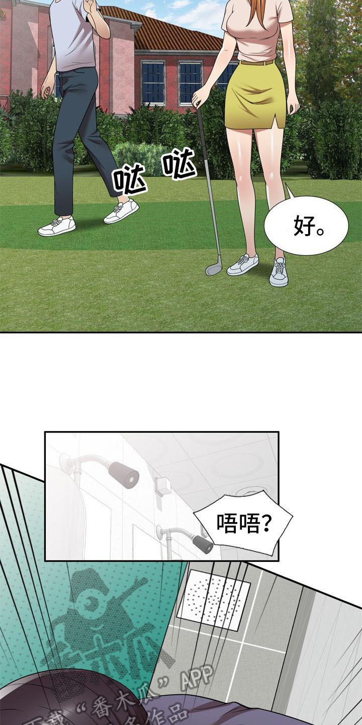 《职业球员》漫画最新章节第27章计划免费下拉式在线观看章节第【3】张图片