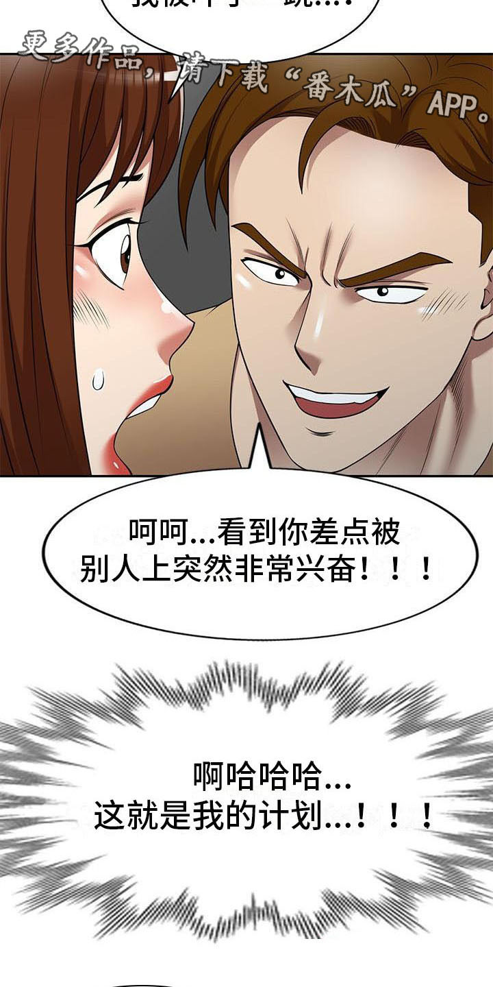 《职业球员》漫画最新章节第27章计划免费下拉式在线观看章节第【15】张图片