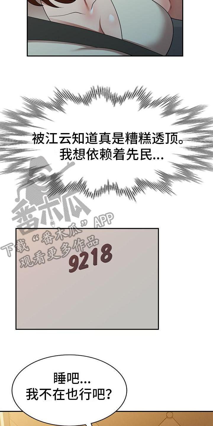 《职业球员》漫画最新章节第28章不想后悔免费下拉式在线观看章节第【13】张图片