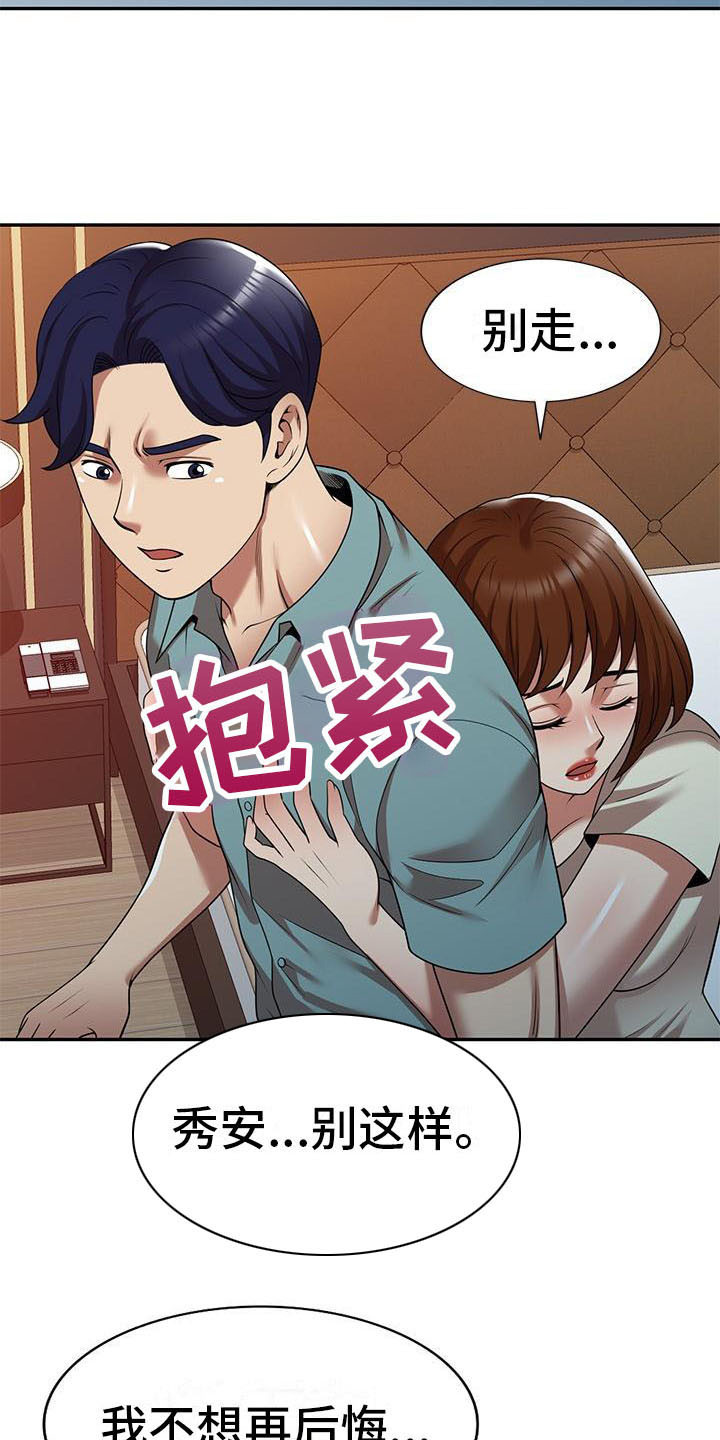 《职业球员》漫画最新章节第28章不想后悔免费下拉式在线观看章节第【11】张图片