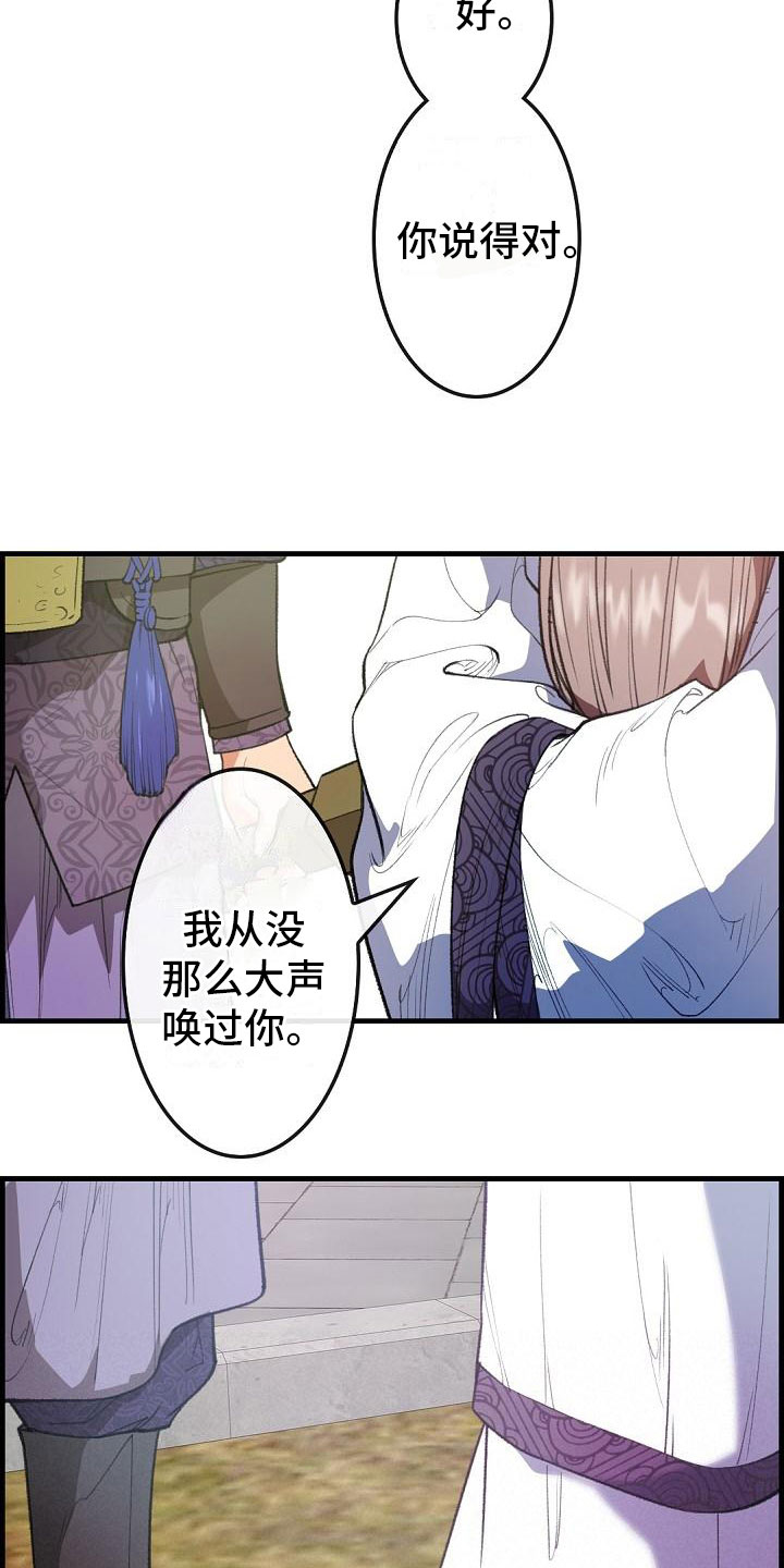 《云起洛阳》漫画最新章节第24章秘密免费下拉式在线观看章节第【22】张图片