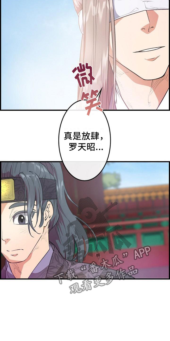 《云起洛阳》漫画最新章节第24章秘密免费下拉式在线观看章节第【17】张图片