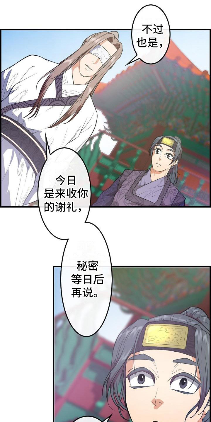 《云起洛阳》漫画最新章节第24章秘密免费下拉式在线观看章节第【16】张图片