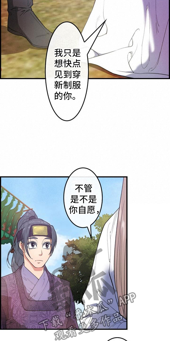 《云起洛阳》漫画最新章节第24章秘密免费下拉式在线观看章节第【21】张图片