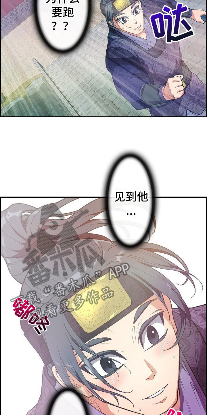 《云起洛阳》漫画最新章节第22章心潮澎湃免费下拉式在线观看章节第【13】张图片