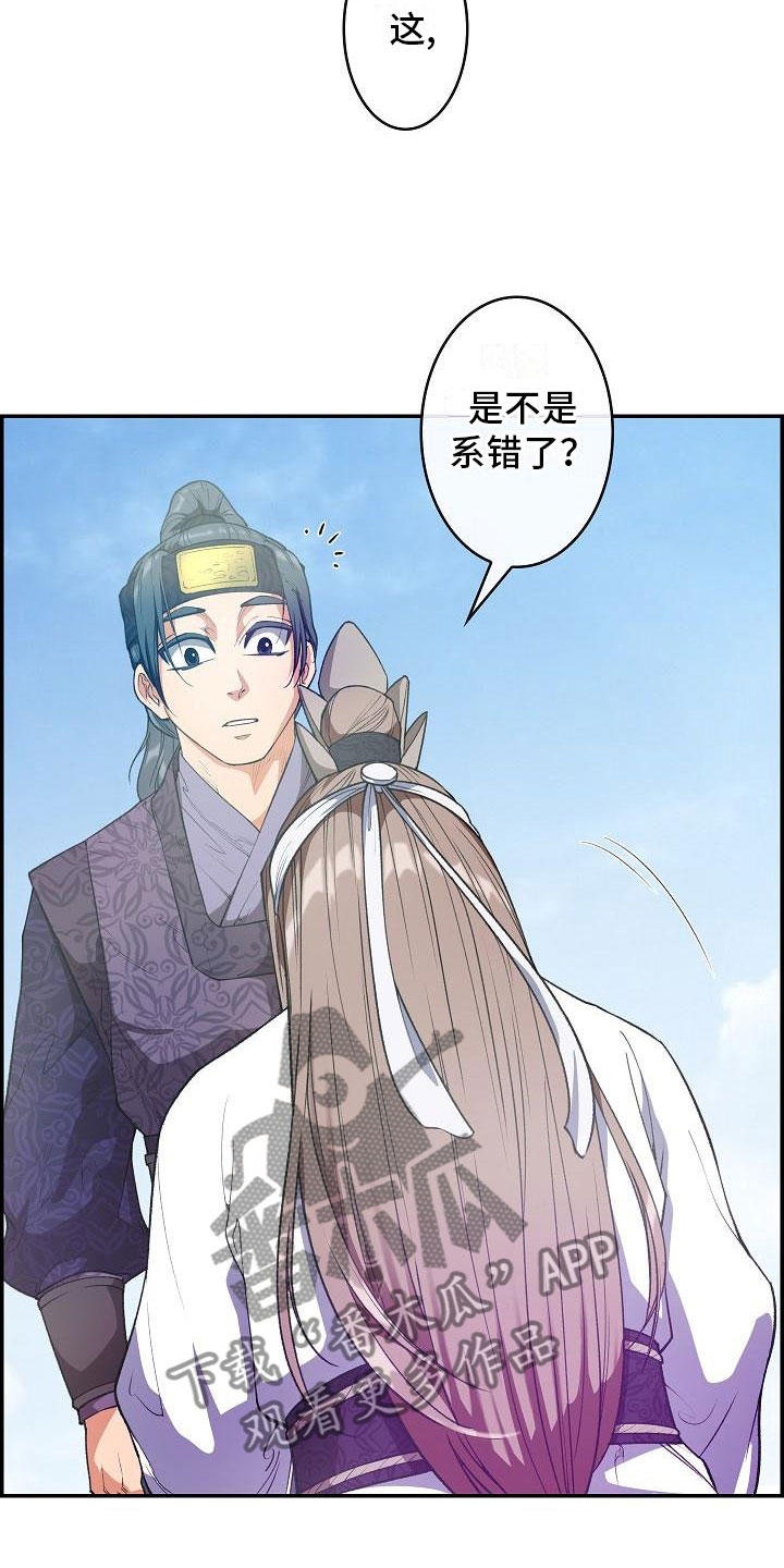 《云起洛阳》漫画最新章节第22章心潮澎湃免费下拉式在线观看章节第【7】张图片