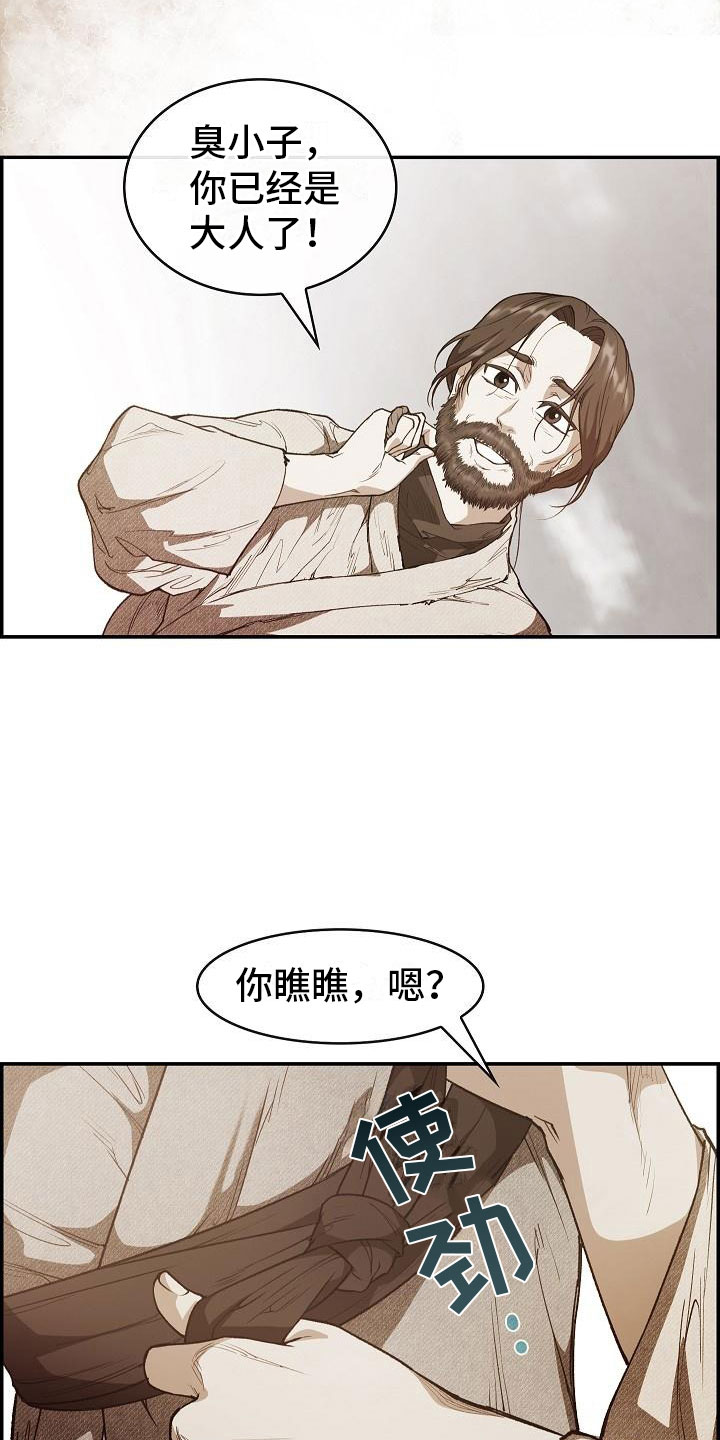 《云起洛阳》漫画最新章节第22章心潮澎湃免费下拉式在线观看章节第【4】张图片