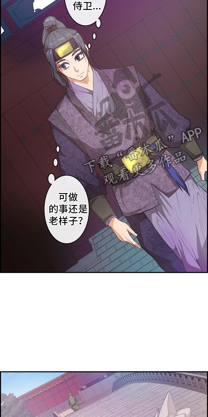 《云起洛阳》漫画最新章节第22章心潮澎湃免费下拉式在线观看章节第【19】张图片