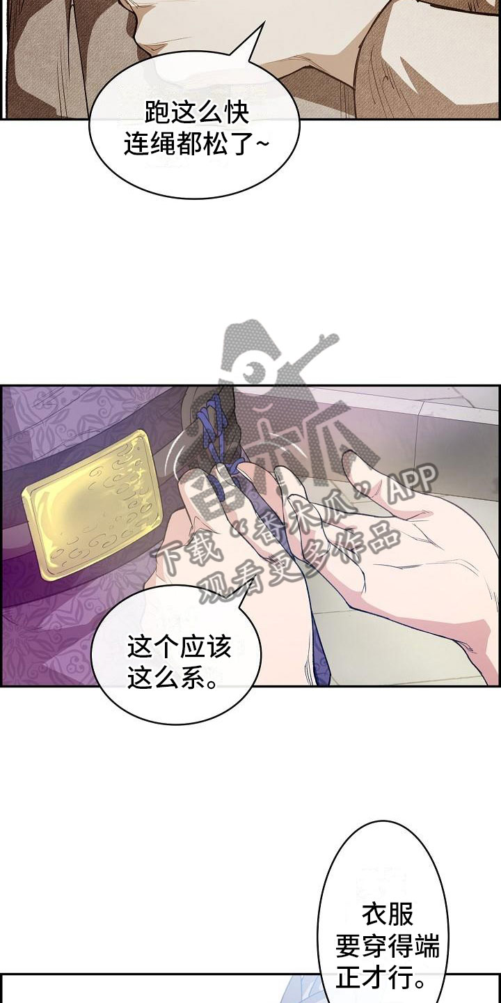 《云起洛阳》漫画最新章节第22章心潮澎湃免费下拉式在线观看章节第【3】张图片