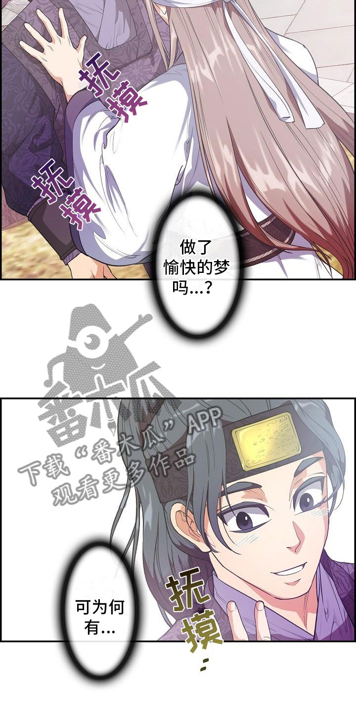 《云起洛阳》漫画最新章节第22章心潮澎湃免费下拉式在线观看章节第【9】张图片