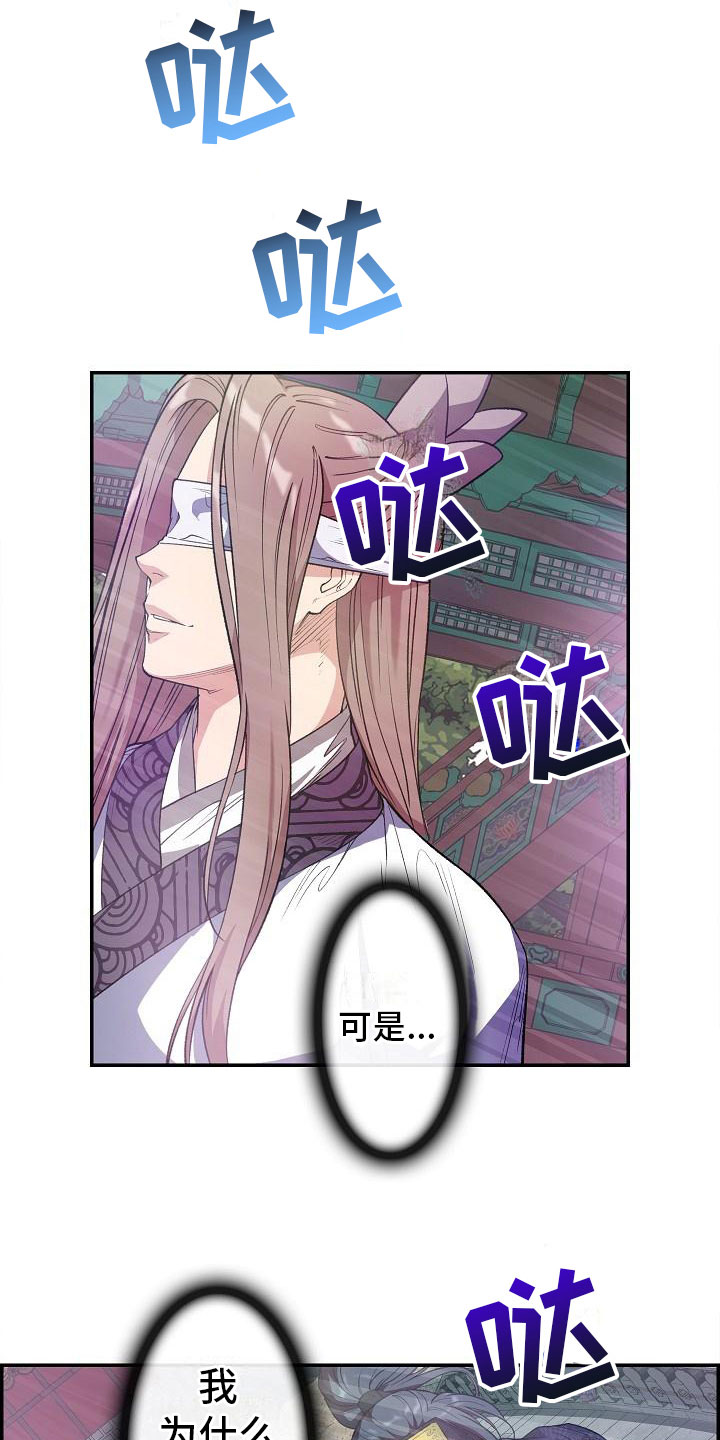 《云起洛阳》漫画最新章节第22章心潮澎湃免费下拉式在线观看章节第【14】张图片