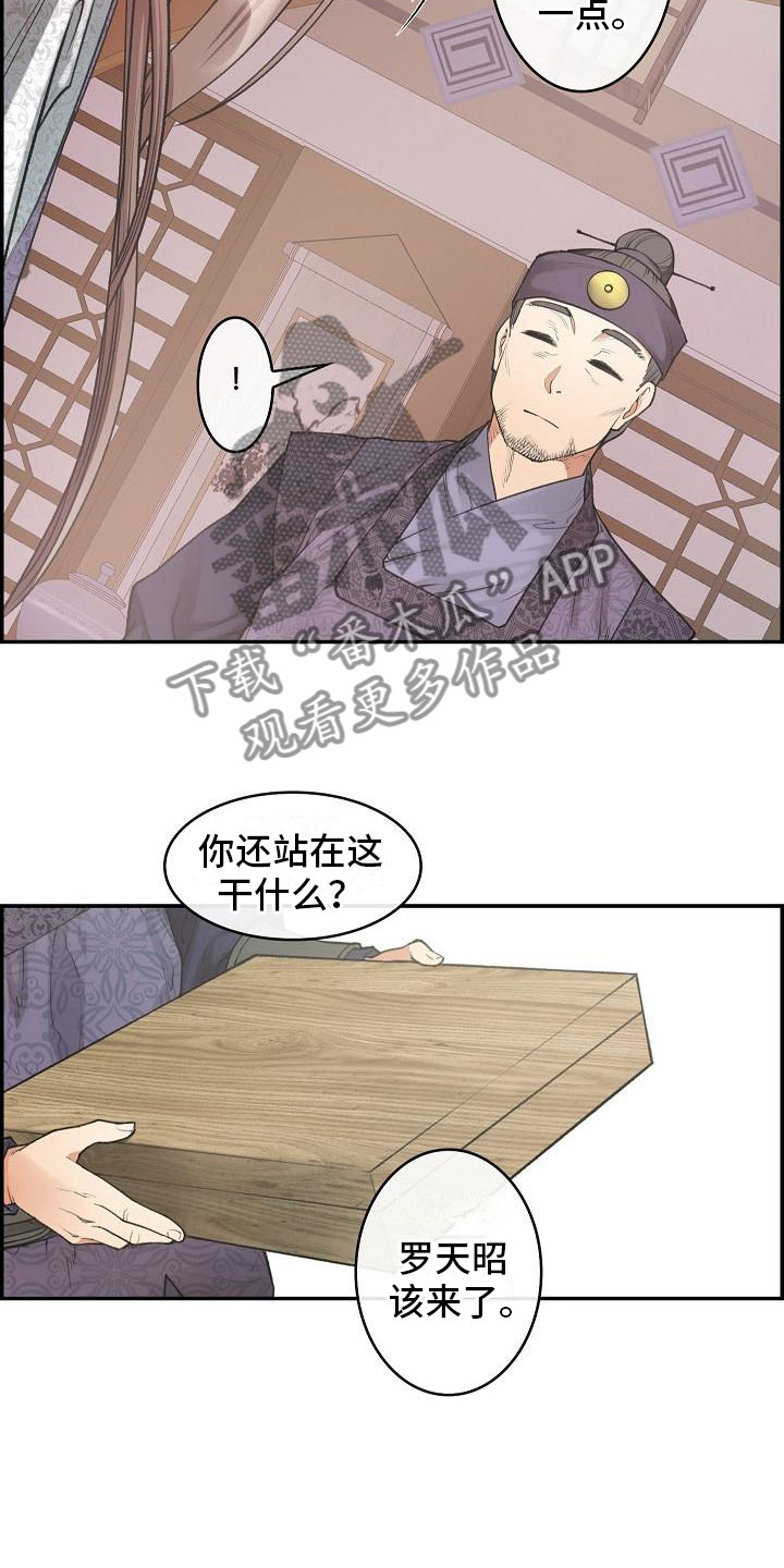 《云起洛阳》漫画最新章节第20章简洁免费下拉式在线观看章节第【3】张图片