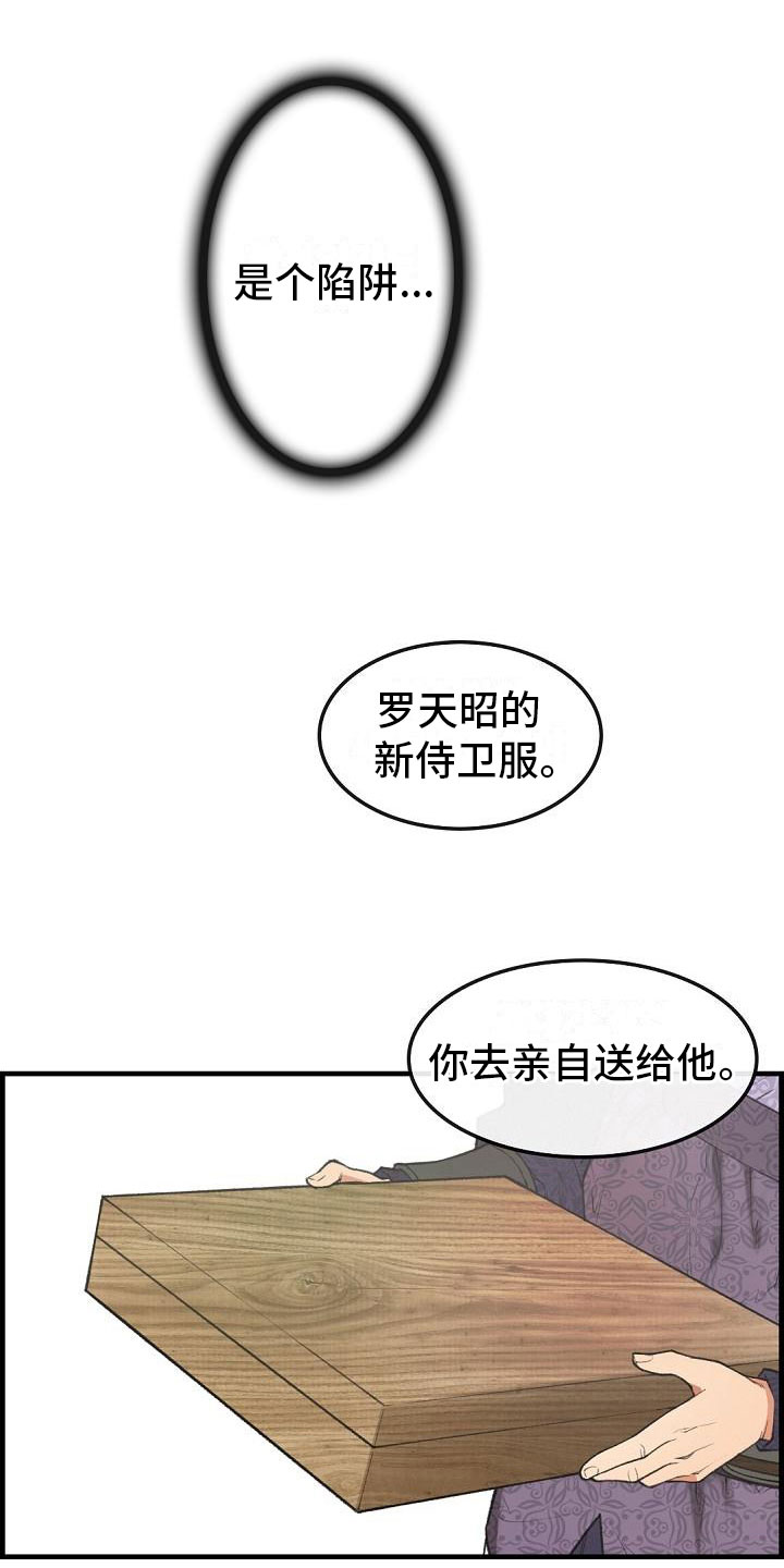 《云起洛阳》漫画最新章节第20章简洁免费下拉式在线观看章节第【10】张图片