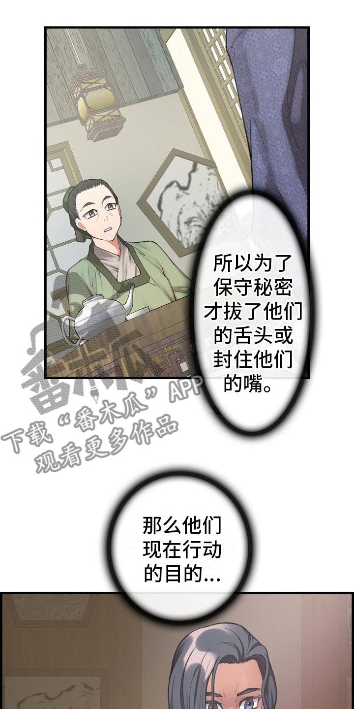 《云起洛阳》漫画最新章节第20章简洁免费下拉式在线观看章节第【16】张图片