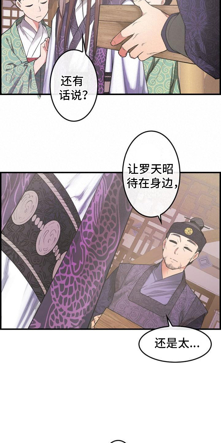 《云起洛阳》漫画最新章节第20章简洁免费下拉式在线观看章节第【8】张图片