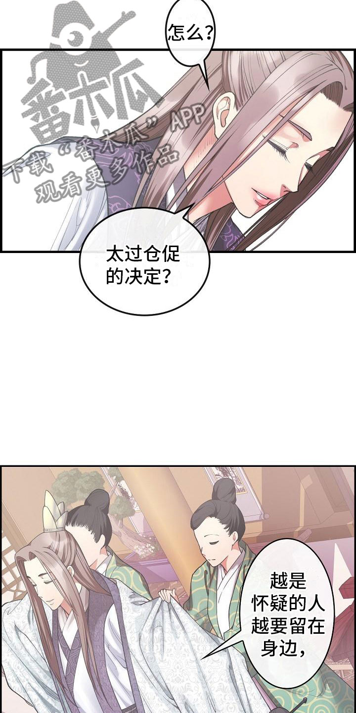 《云起洛阳》漫画最新章节第20章简洁免费下拉式在线观看章节第【7】张图片