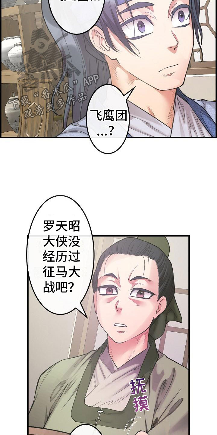 《云起洛阳》漫画最新章节第20章简洁免费下拉式在线观看章节第【21】张图片