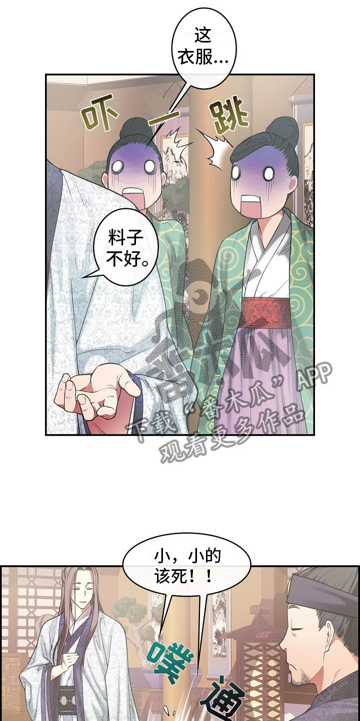 《云起洛阳》漫画最新章节第20章简洁免费下拉式在线观看章节第【5】张图片