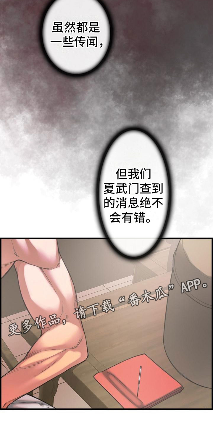 《云起洛阳》漫画最新章节第20章简洁免费下拉式在线观看章节第【18】张图片